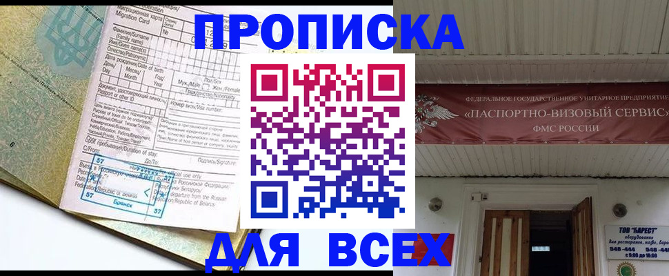 прописка для кредита в Адыгее